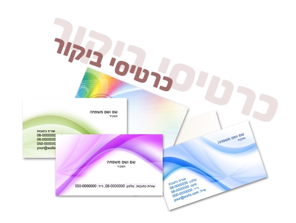 כרטיסי ביקור ומגנטים